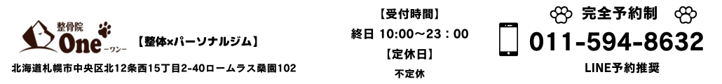 整骨院One