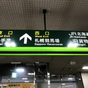 JR桑園駅西口
