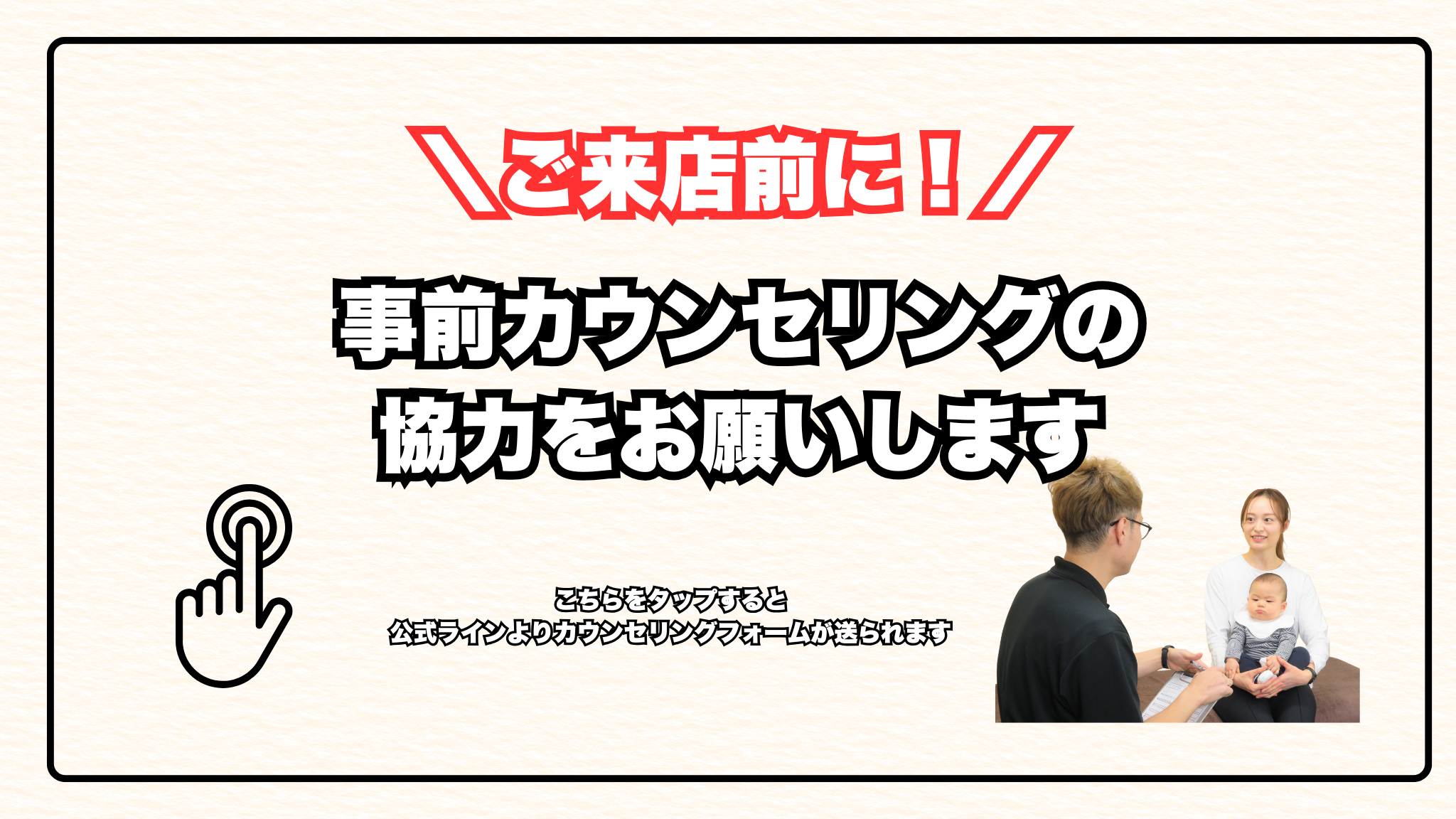 整体・ダイエット事前カウンセリング