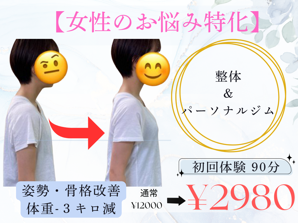 整骨院One【整体×パーソナルジム】札幌市桑園の初回体験　肩こり・腰痛もダイエットも