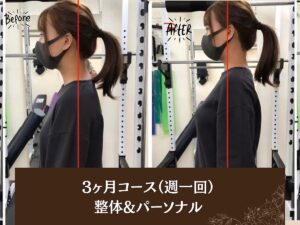 姿勢改善パーソナル肩こり猫背改善